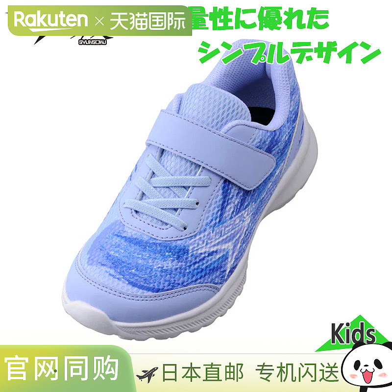 Syunsoku Junior 儿童女童鞋 跑步鞋 运动鞋 运动学校 syunsoku S