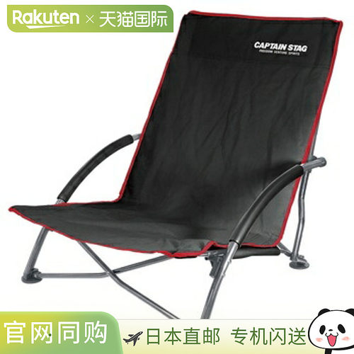 日本直邮Captain Stag Joule 低矮休闲椅黑色UC-1700