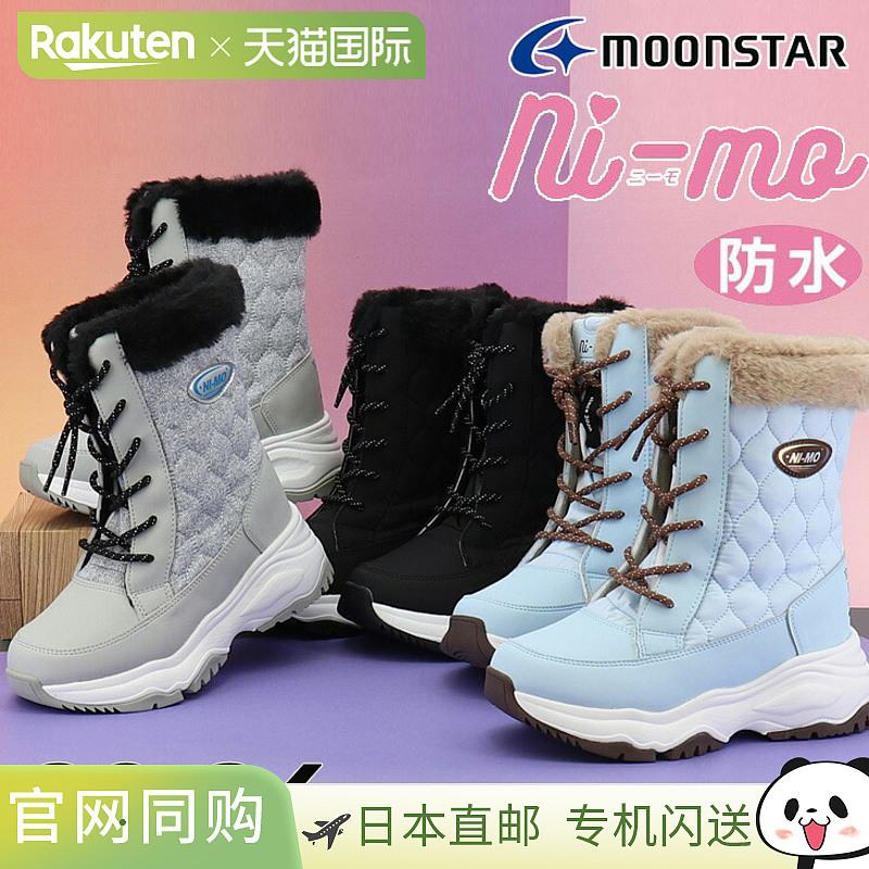 日本直邮Moonstar NI-MO 青少年女童冬靴尺码 20-24.5cm2E童鞋长/