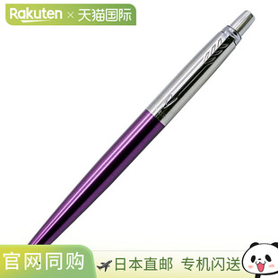 PARKER 圆珠笔男士女士记事笔 7 色包装免费包装盒 | 书写工具豪