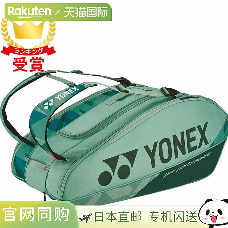 Yonex 尤尼克斯网球拍包 9 网球 9 支装网球包 BAG2402N-268