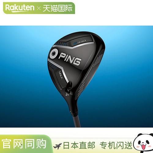 PING 高尔夫 G440 HL MAX 球道木