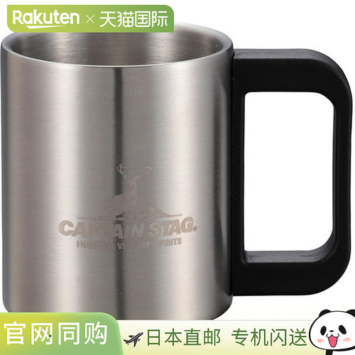 日本直邮CAPTAIN STAG Freedom 双层不锈钢马克杯 250ml 户外露营