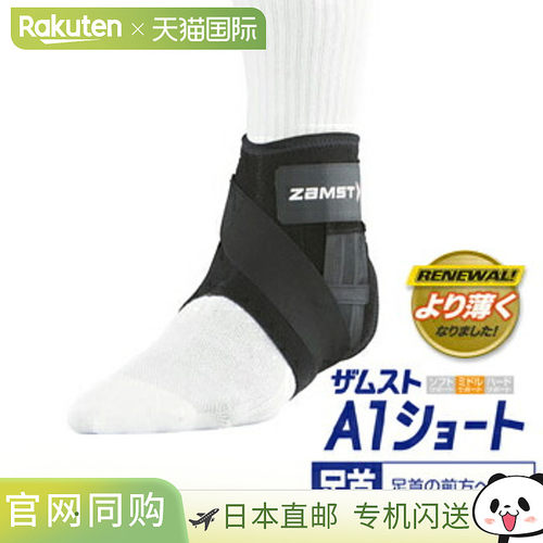 日本直邮ZAMST 新款 A1 短款护踝