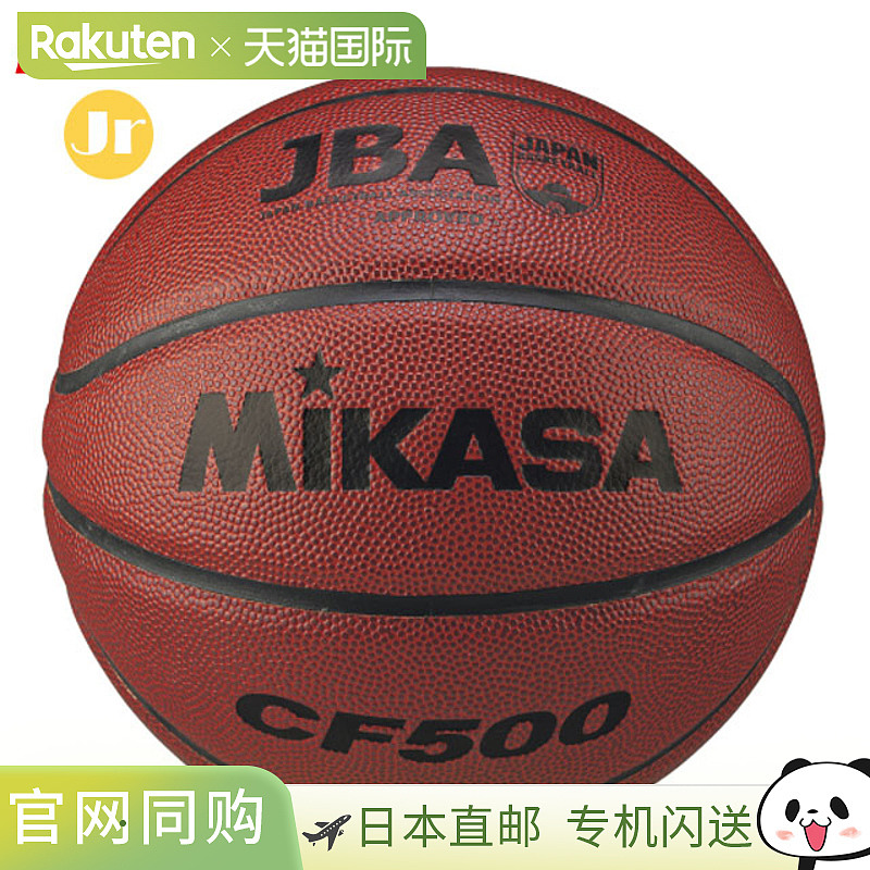 日本直邮MIKASA 迷你篮球 认证球 5 号球 CF500 小学 小学生 儿童