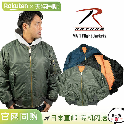 日本直邮Rothco MA-1飞行夹克 | 男士SMLXL夹克