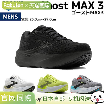 日本直邮Brooks Ghost MAX 3 男款运动鞋慢跑 马拉松 BRM4643