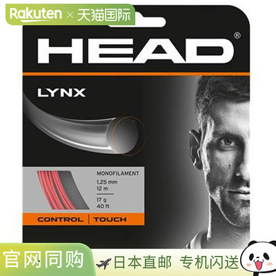 日本直邮HEAD Links 网球线  281784-RD
