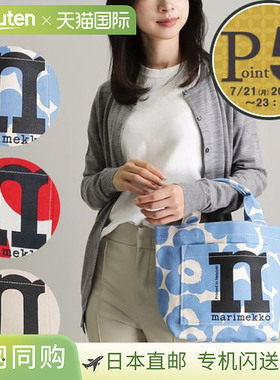 日本直邮Marimekko 手提包 MONO PULLOPOSTI 91975 91979 91970