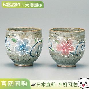 日本直邮相川志保设计 九谷烧花卉纹饰茶杯一对茶具套装