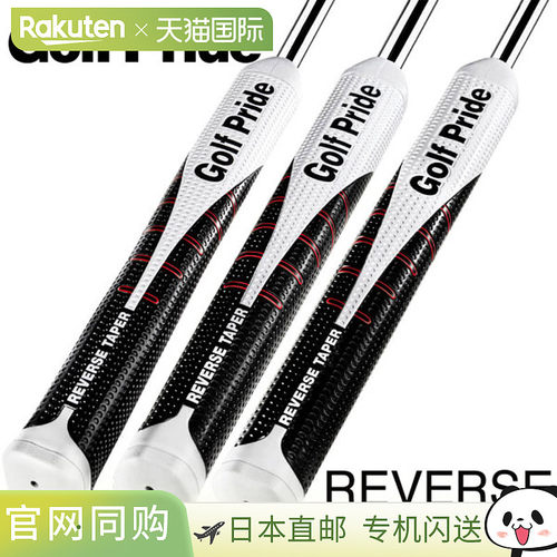 Golf Pride 反锥高尔夫推杆握把