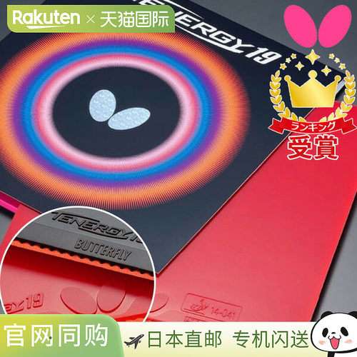 日本直邮Butterfly 乒乓球胶皮Tenergy 19 06090-278 黑色 06090-