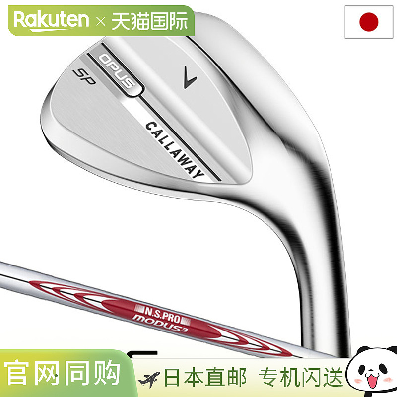 日本直邮Callaway OPUS SP 挖起杆镀铬男士右手NSPRO MODUS3 Tour