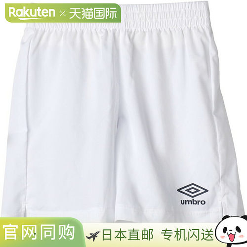 日本直邮UMBRO 青少年弹力梭织足球裤 UAS6400JP-WHT 青少年男孩