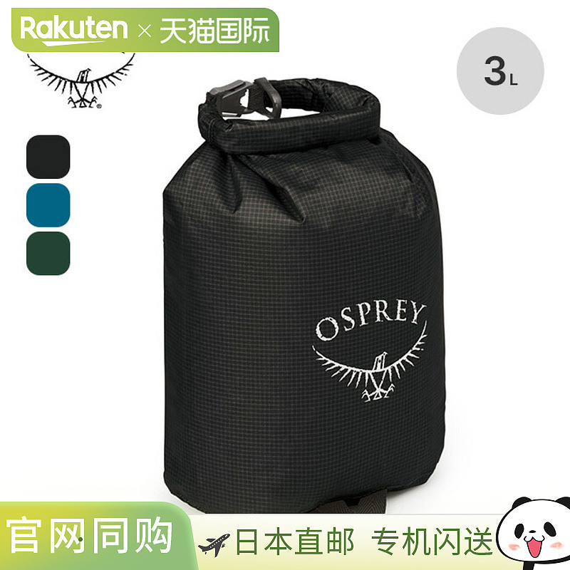 日本直邮Osprey UL Dry Sack 3 (OSPREY OS58601) 收纳袋收纳包防