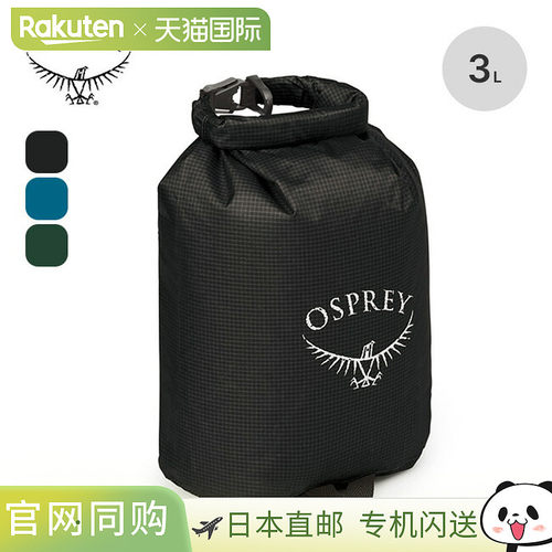日本直邮Osprey UL Dry Sack 3 (OSPREY OS58601) 收纳袋收纳包防