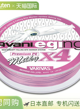日本直邮VARIVAS Avani Egging Premium PE X4 乳白色 150m 0.6