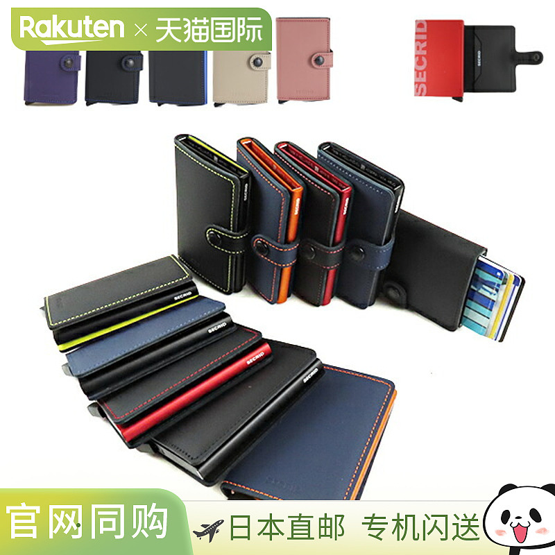 SECRID 哑光迷你钱包，简约卡包，防盗保护，男女皆宜。是送给男