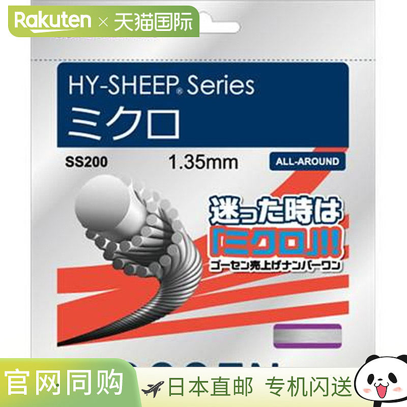日本直邮GOSEN 高神 网球线 Hi-Sheep Micro SS200W RS2403 白色图片