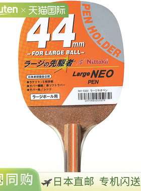 日本直邮Nittaku 大号 Neopen 乒乓球拍 NH5322-20