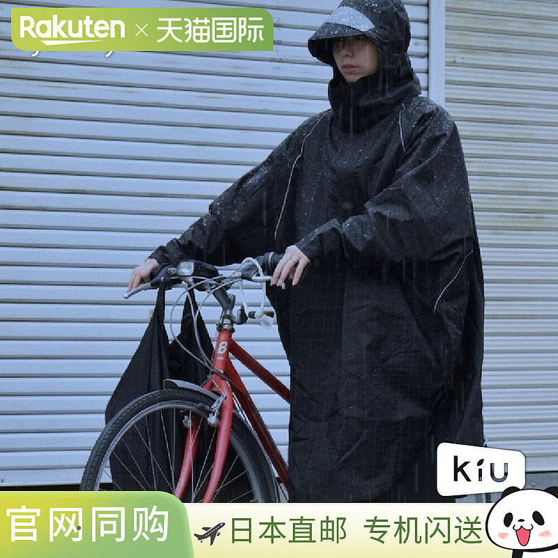 日本直邮KIU 男女通用可视自行车雨披 - 防水 可折叠 骑行 户外KI