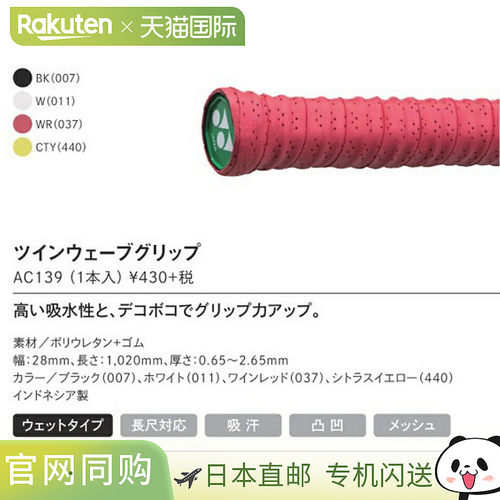 日本直邮YONEX Twin Wave Grip AC139 羽毛球握把胶带10 条装