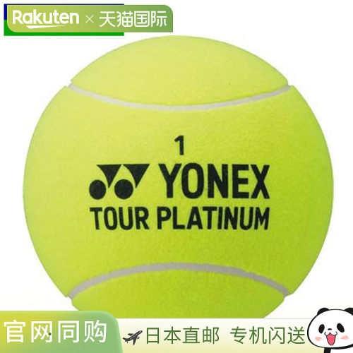 日本直邮YONEX 球 大号网球 球配件 用品 穿戴配件 网球 AC505