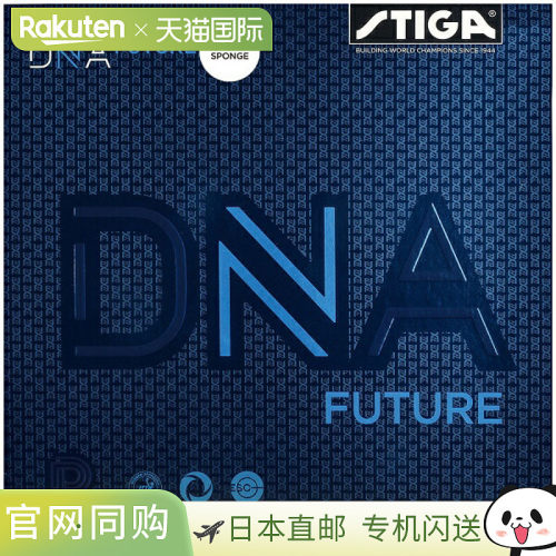 日本直邮STIGA DNA Future软版黑色乒乓球胶皮 17130801