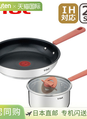 日本直邮T-fal OptiSpace IH 不锈钢原装两件套（18厘米炖锅 G728