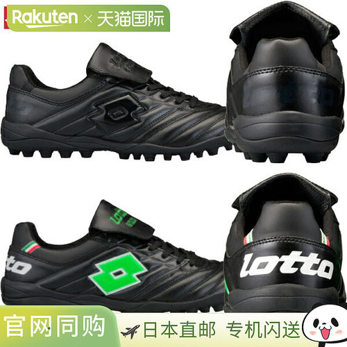 日本直邮LOTTO STADIO JP 人造草皮男士足球鞋/足球钉