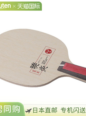 日本直邮Nittaku Akatsukien C 乒乓球笔拍 NC0225