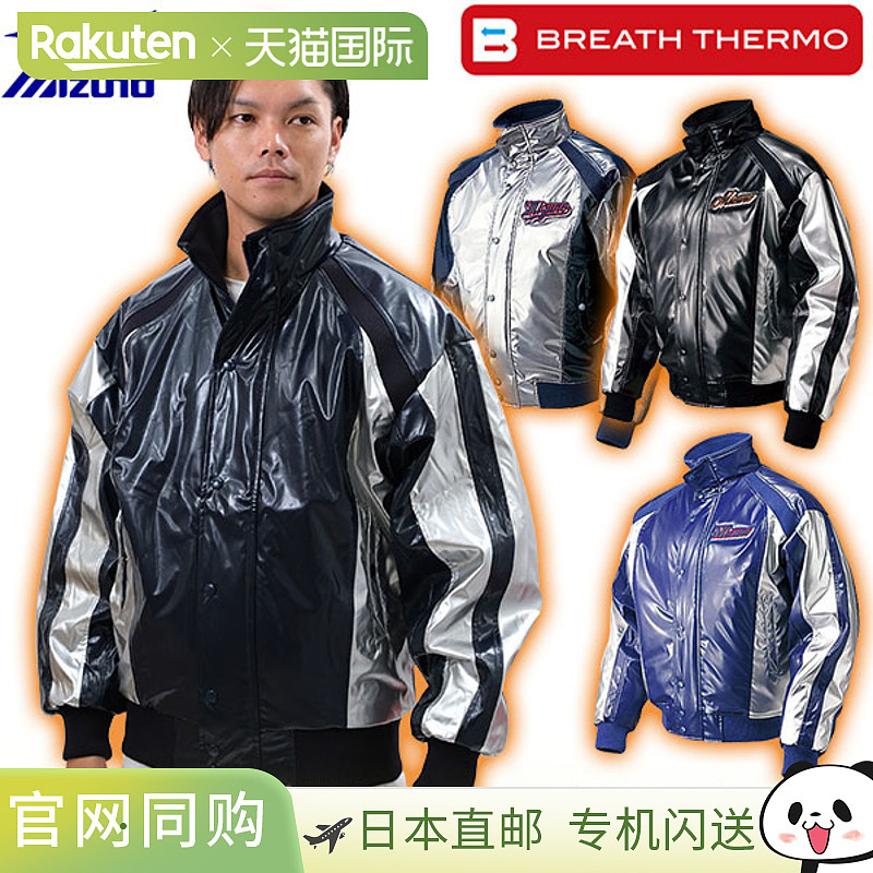 美津浓 MIZUNO 场地外套胜利舞台采用呼吸保暖材料 52WM32300 外