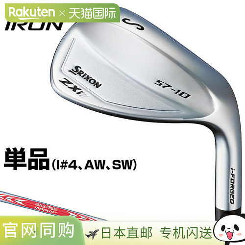 日本直邮DUNLOP邓禄普SRIXON ZXi7 铁杆 NS 职业 MODUS3 TOUR120