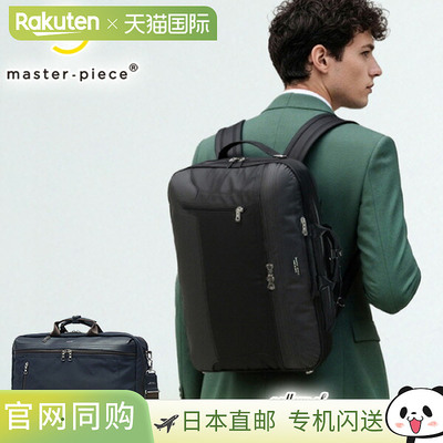日本直邮Masterpiece Stream 三用公文包男士尼龙背包/商务包三用