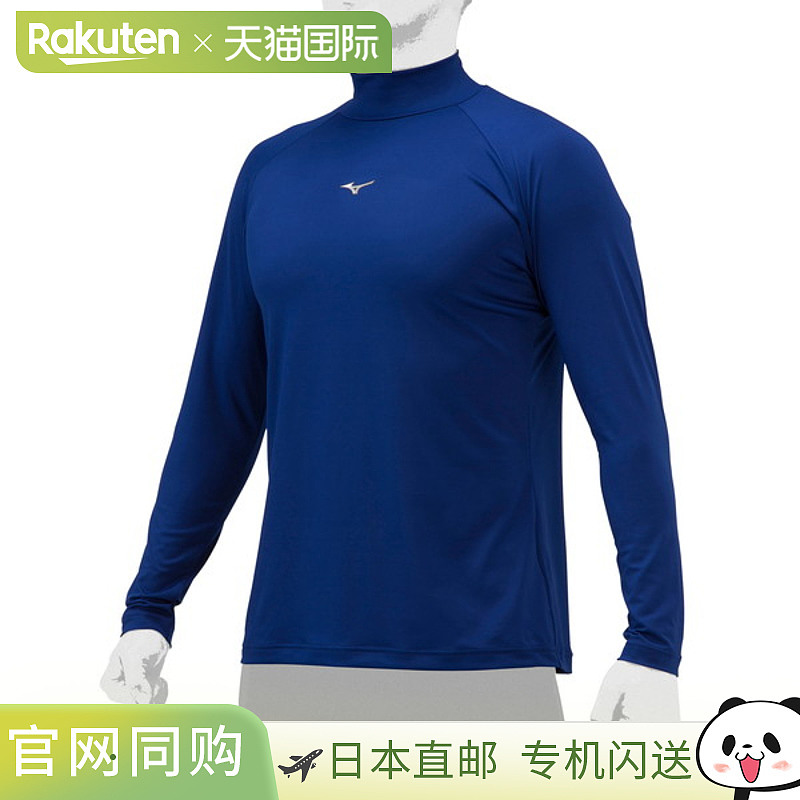 MIZUNO 美津浓高领长袖棒球服 抗菌防臭、防污 男女通用 12JAAP11