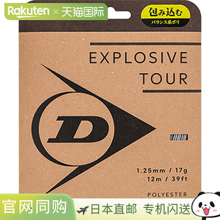 日本直邮邓禄普 Explosive Tour 12米网球线 (DSTA11031)
