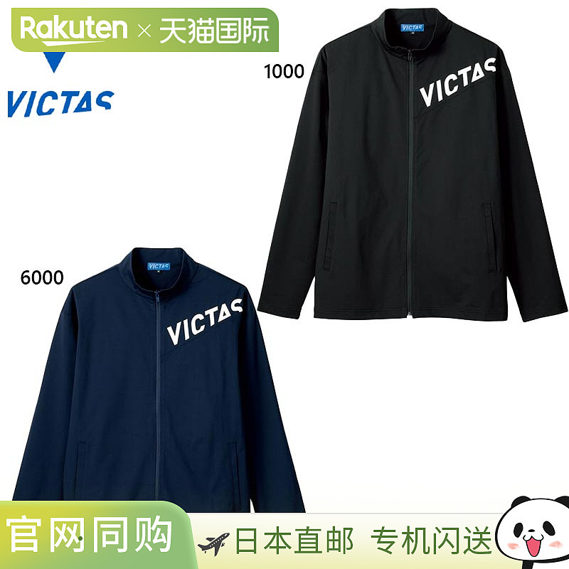 VICTAS 男式女式V-NJJ307乒乓球鞋服比赛上衣外套长袖训练简约运V