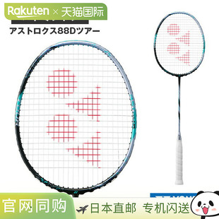 日本直邮 空拍 YONEX尤尼克斯 羽毛球拍空拍 Astrox 88D TOUR 3AX