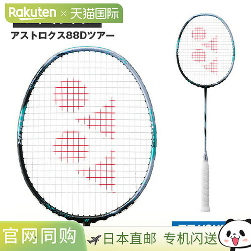 日本直邮 空拍 YONEX尤尼克斯 羽毛球拍空拍 Astrox 88D TOUR 3AX