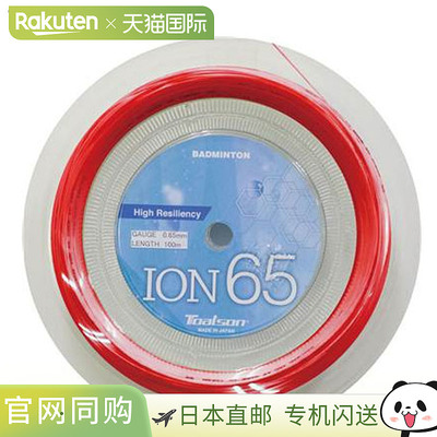 日本直邮Toalson ION 65 100M 红色网球线 托尔森史上第一款 减少