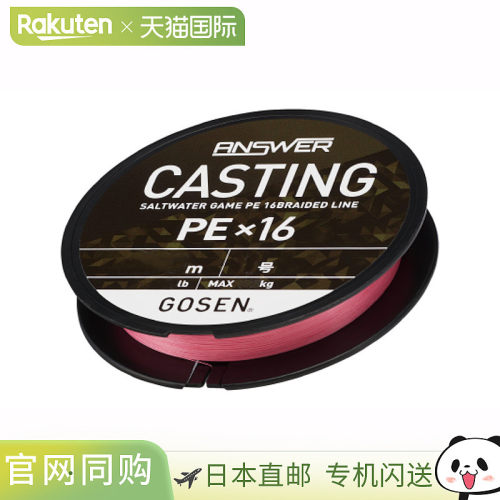 日本直邮GOSEN 答案编织线 PE×16 200米 2 号粉色 GCA16P2020