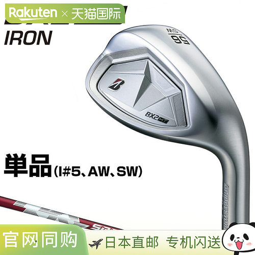 日本直邮普利司通高尔夫 BX2 HT 铁杆搭配 SPEEDER NX BS50i 碳纤