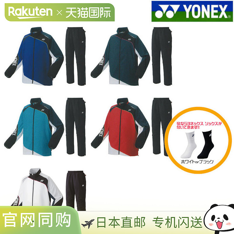 YONEX 带衬里保暖衬衫/裤子上下套装 70087 80087 男女通用 羽毛