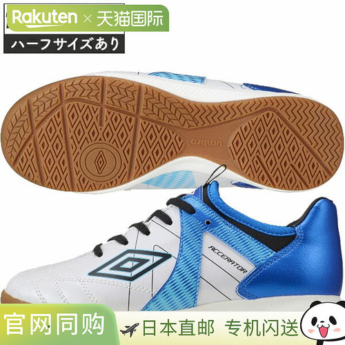 日本直邮UMBRO Accelerator TR JR 宽版室内足球训练鞋（JR 室内U