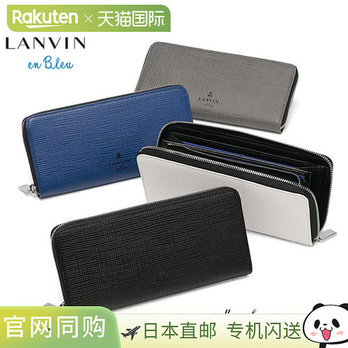 日本直邮LANVIN en Bleu 男士长款钱包真皮拉链设计带零钱包简约Z