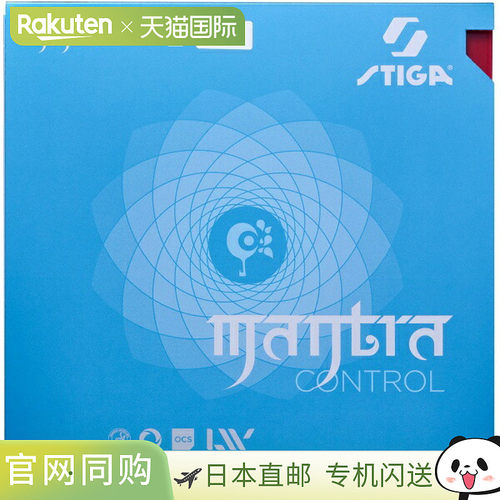 日本直邮STIGA Mantra Control 红色乒乓球胶皮 17121805