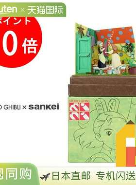 日本Sankei Miniatuart迷你纸模型立体小屋吉卜力“借东西的小人