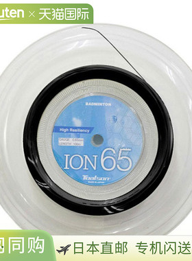 日本直邮Toalson ION 65 100M 黑色羽毛球线 Toalson 史上第一款