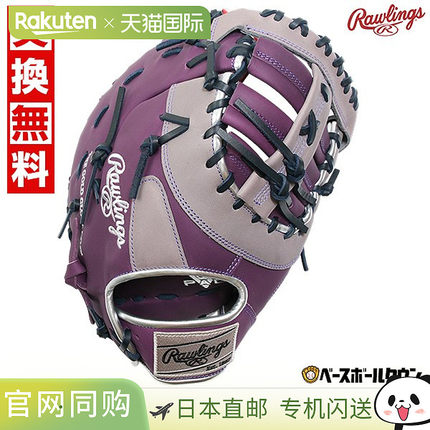 日本直邮Rawlings HYPER TECH COLOR SYNC 成人棒球手套垒球一垒1