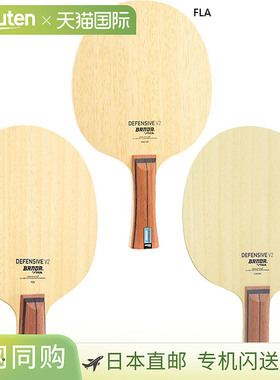 日本直邮STIGA 男女款 BANDA Defensive V2 DEFENSIVE V2 乒乓球